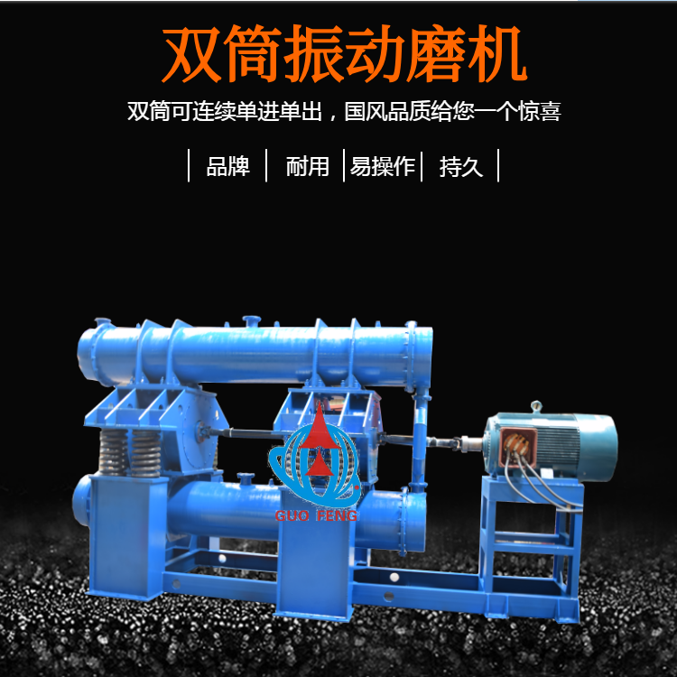 雙筒振動(dòng)磨機(jī)詳情頁1